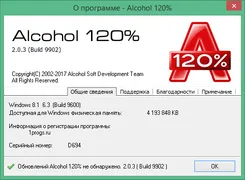 Alcohol 120% Алкохол 120% — скриншот 4